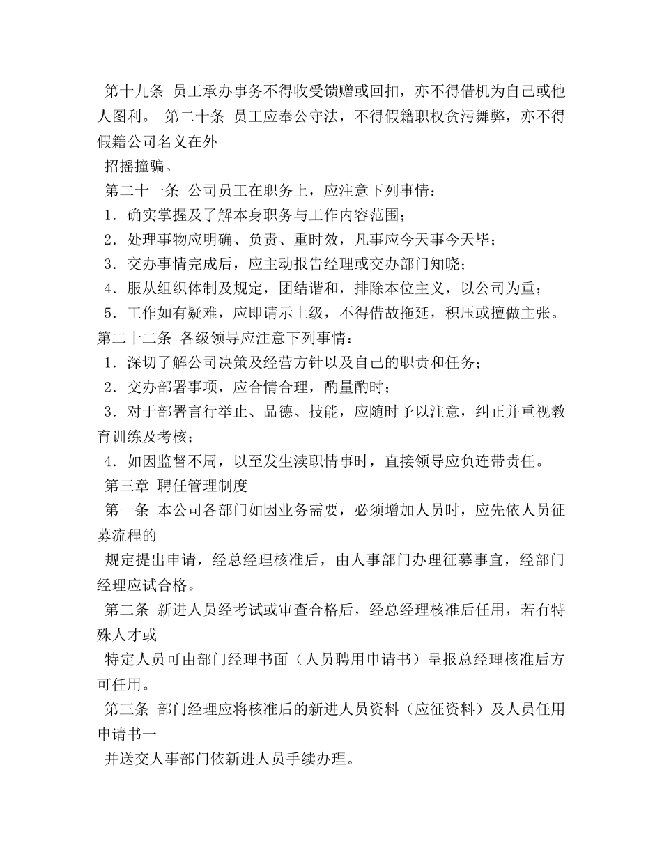 企业内部管理制度 _第3页