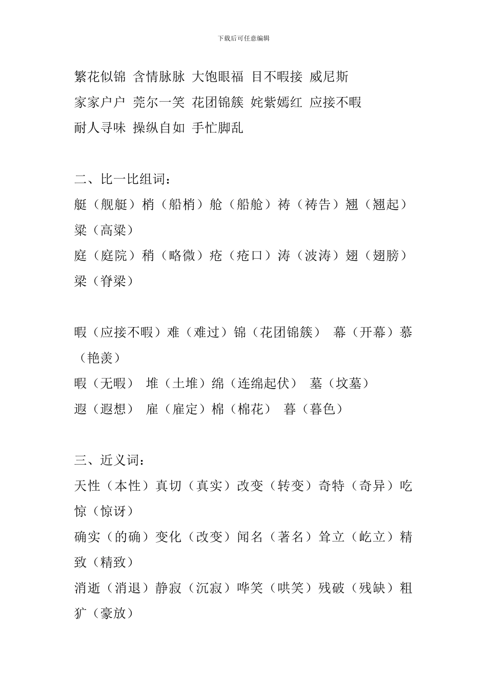 人教版2024五年级语文下册第八单元重要复习资料_第2页