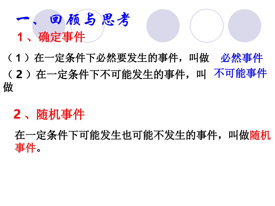 初三概率复习_第2页