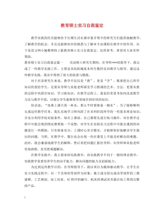 教育硕士实习自我鉴定 