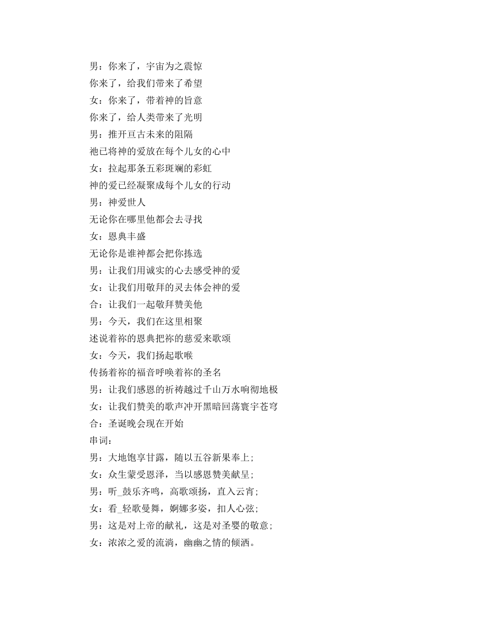 圣诞节活动主持词4篇 _第3页