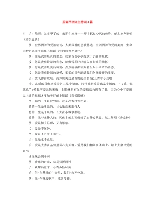 圣诞节活动主持词4篇 