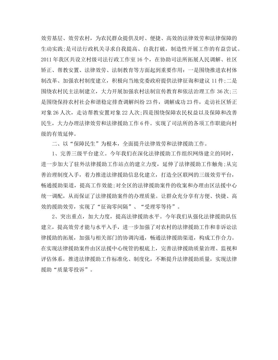 司法行政工作的自我参考总结（通用） _第2页