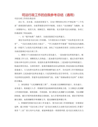 司法行政工作的自我参考总结（通用） 