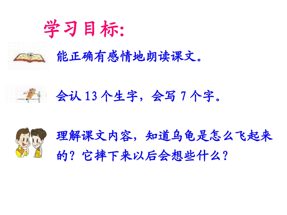 想飞的乌龟 (2)_第2页