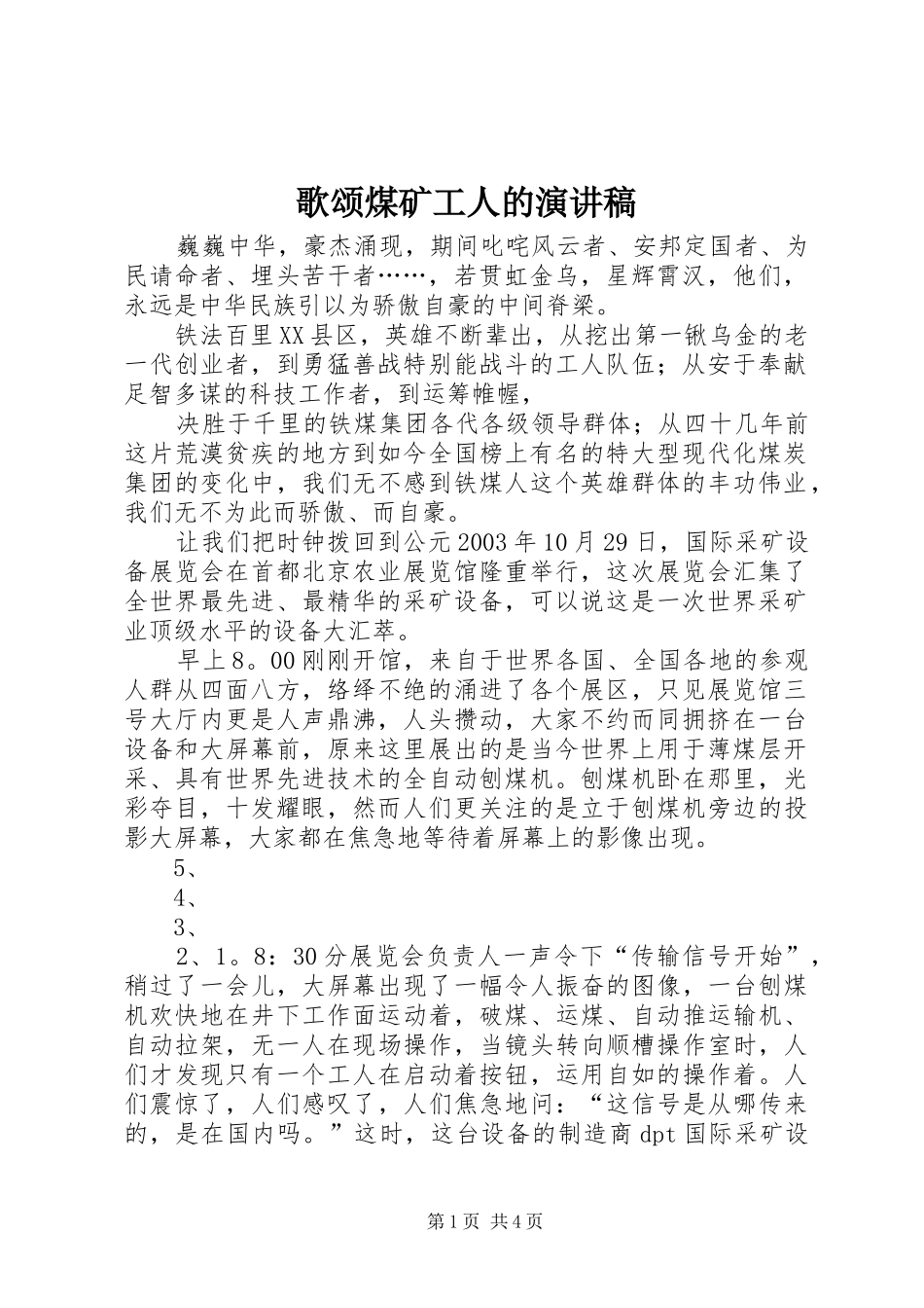 歌颂煤矿工人的演讲_第1页
