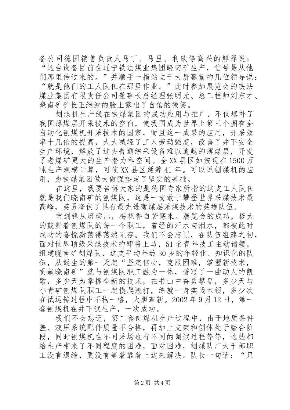 歌颂煤矿工人的演讲_第2页