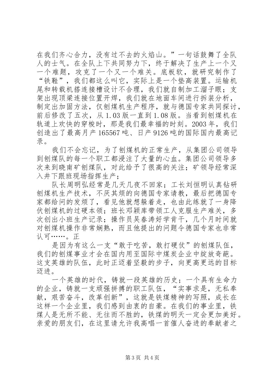 歌颂煤矿工人的演讲_第3页