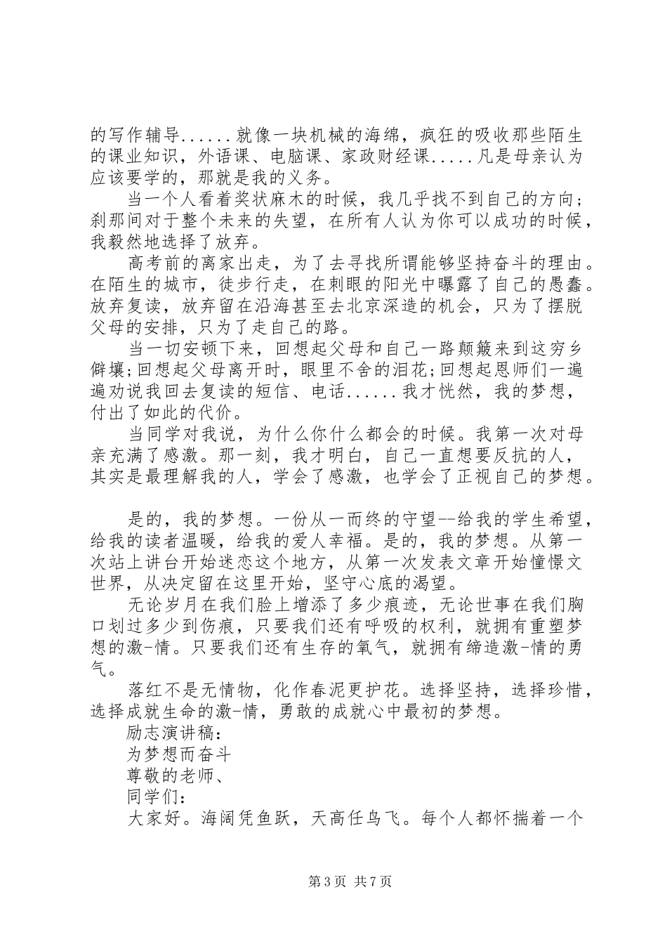 20XX年为梦想而奋斗演讲稿范文(3篇)(2)_第3页