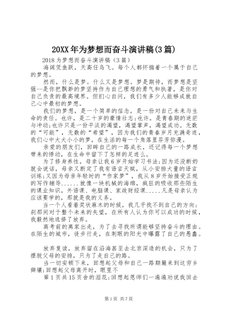 20XX年为梦想而奋斗演讲稿范文(3篇)(2)