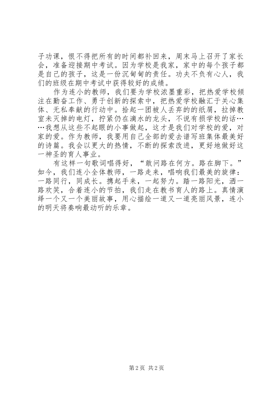 爱校如家致辞演讲稿_第2页