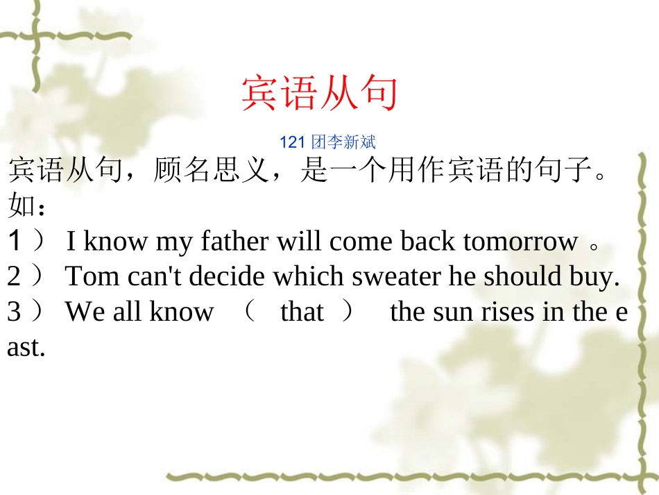 李新斌宾语从句_第1页