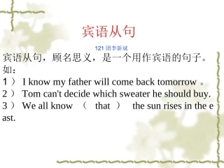 李新斌宾语从句
