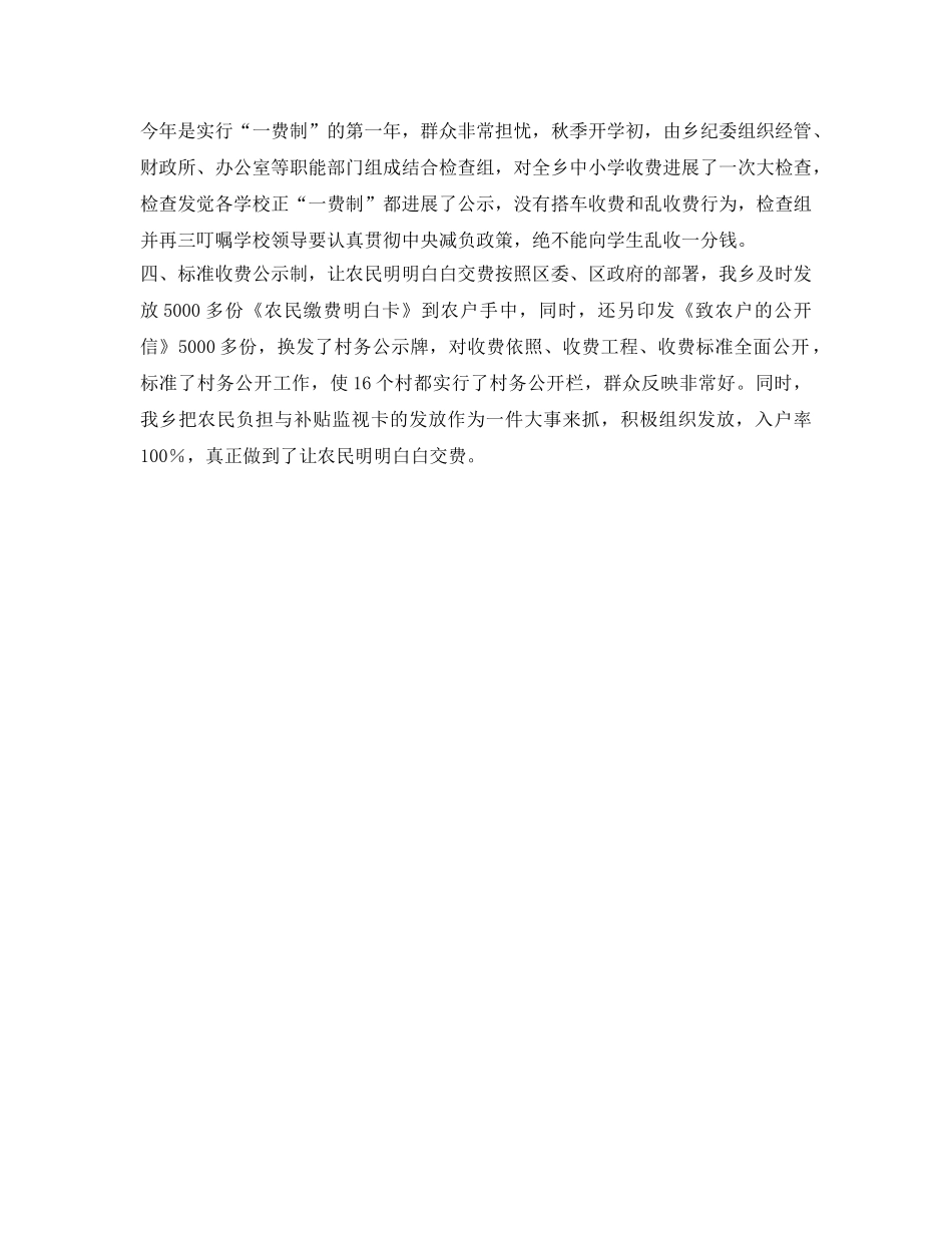 农村减负工作的自我参考总结（通用） _第2页