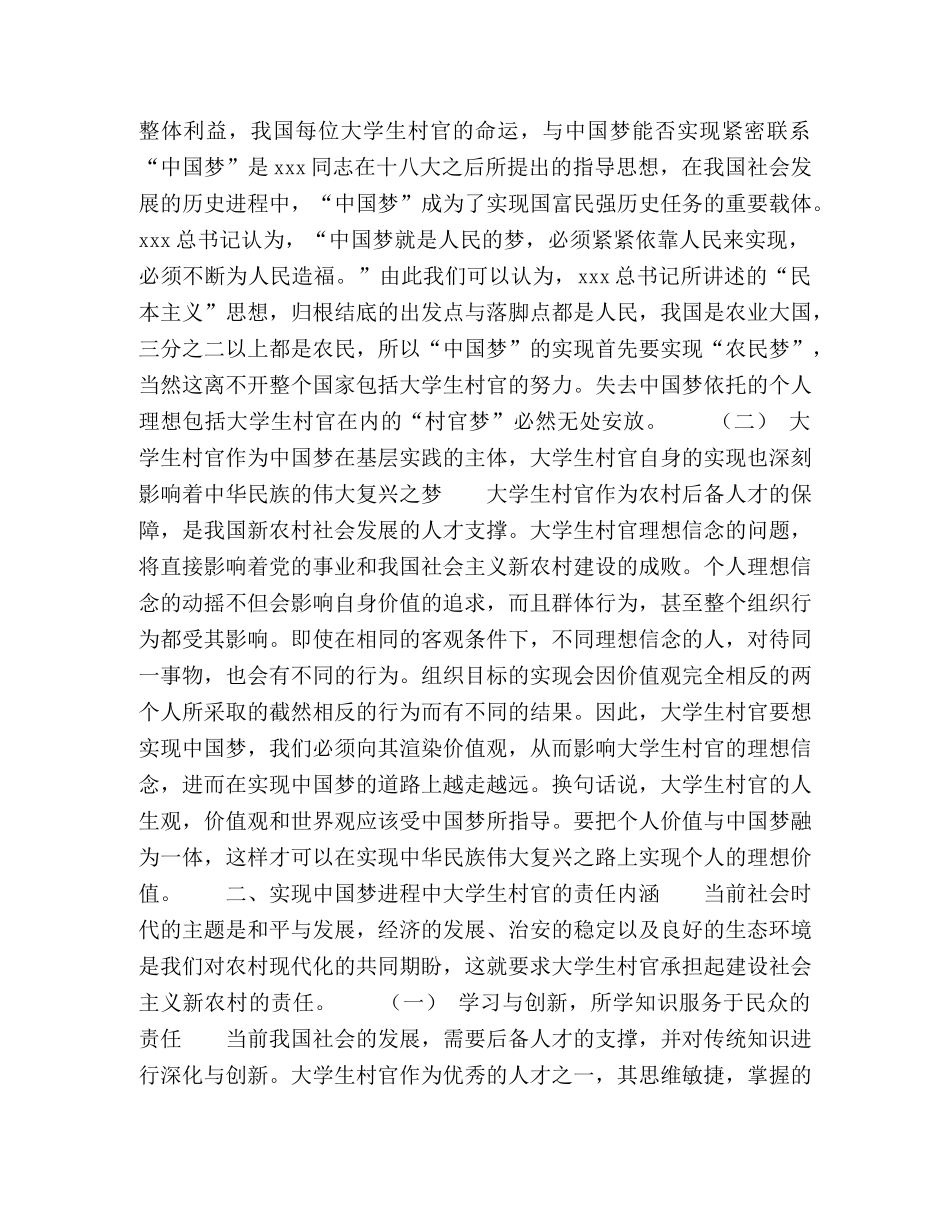 以中国梦引领大学生村官理想信念教育 _第2页