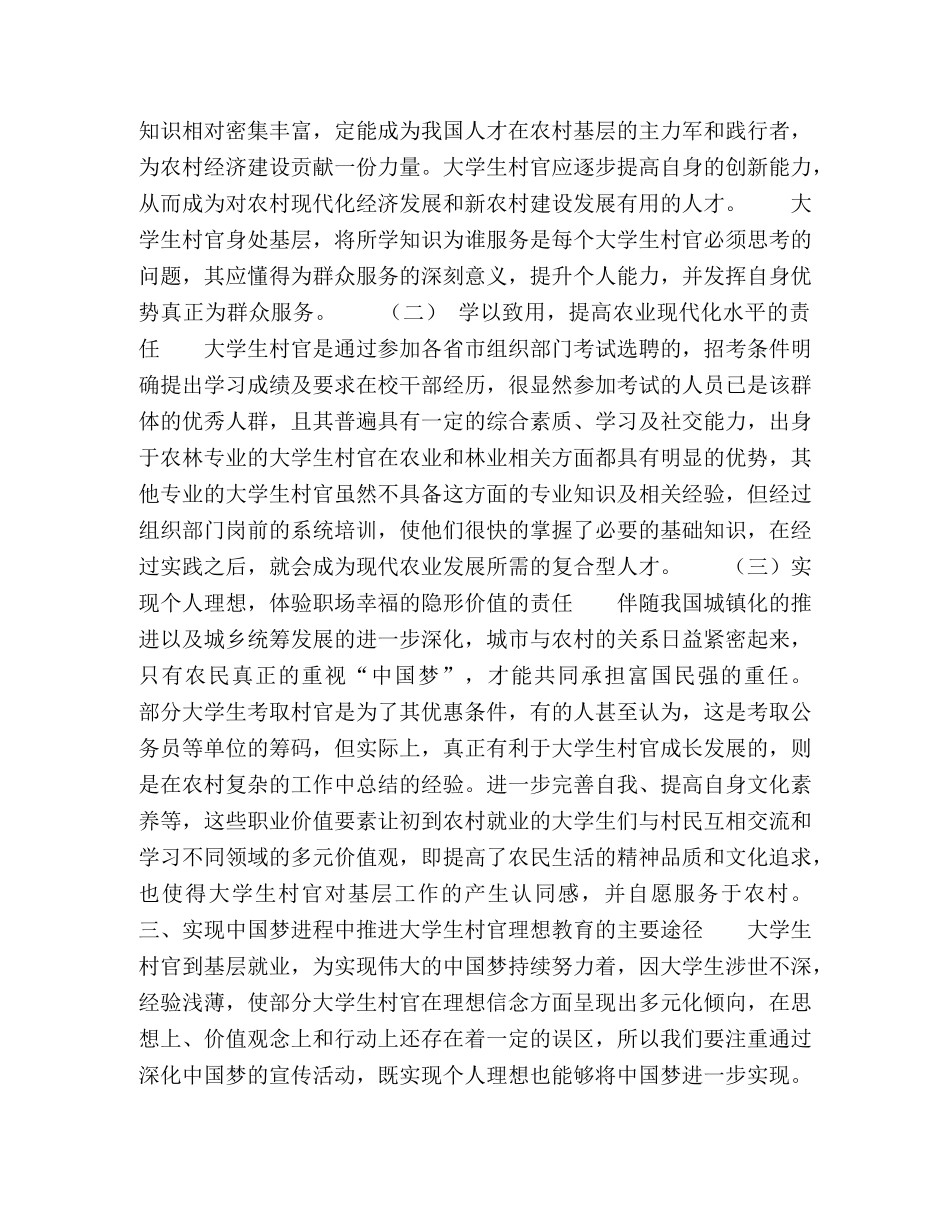 以中国梦引领大学生村官理想信念教育 _第3页
