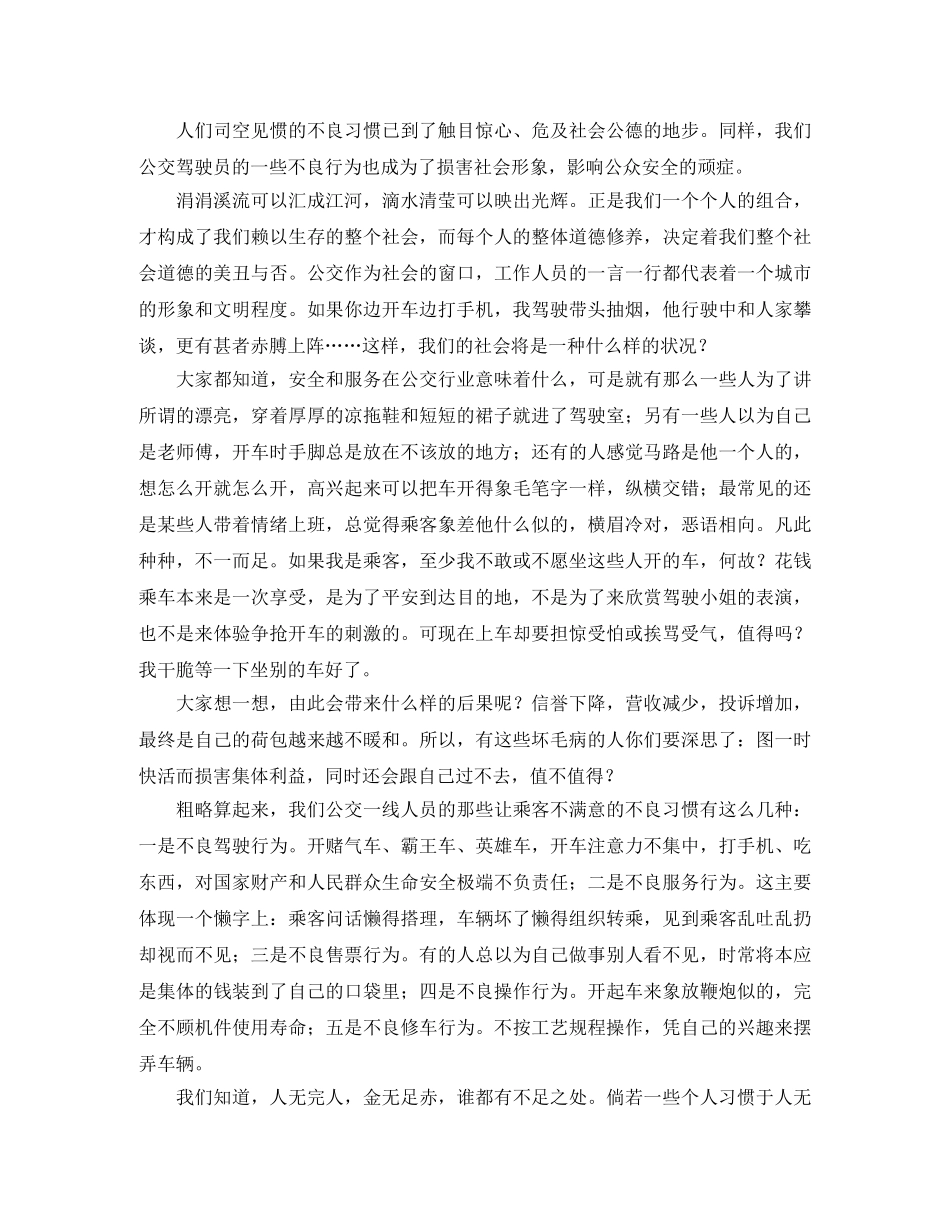 文明从我做起的演讲稿 _第2页