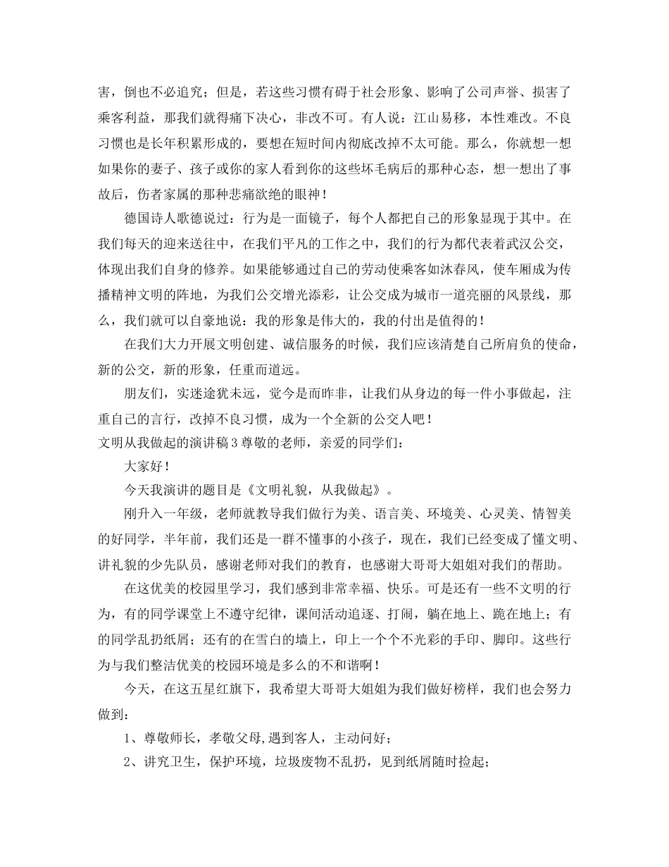 文明从我做起的演讲稿 _第3页