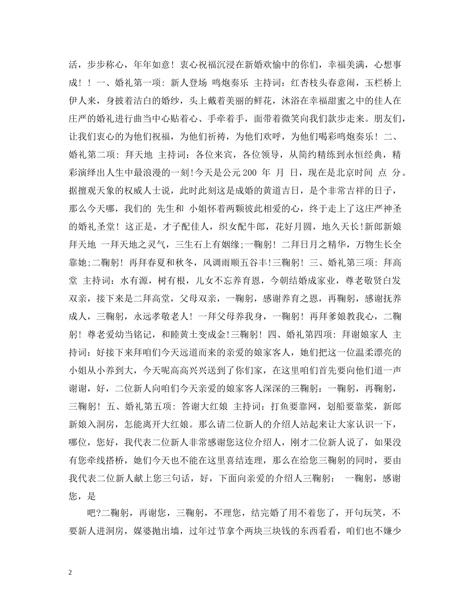 最新婚礼主持词2 _第2页