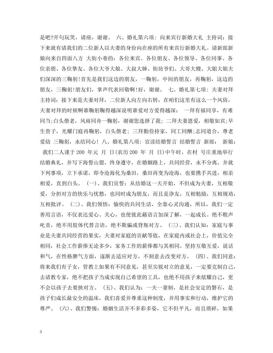 最新婚礼主持词2 _第3页