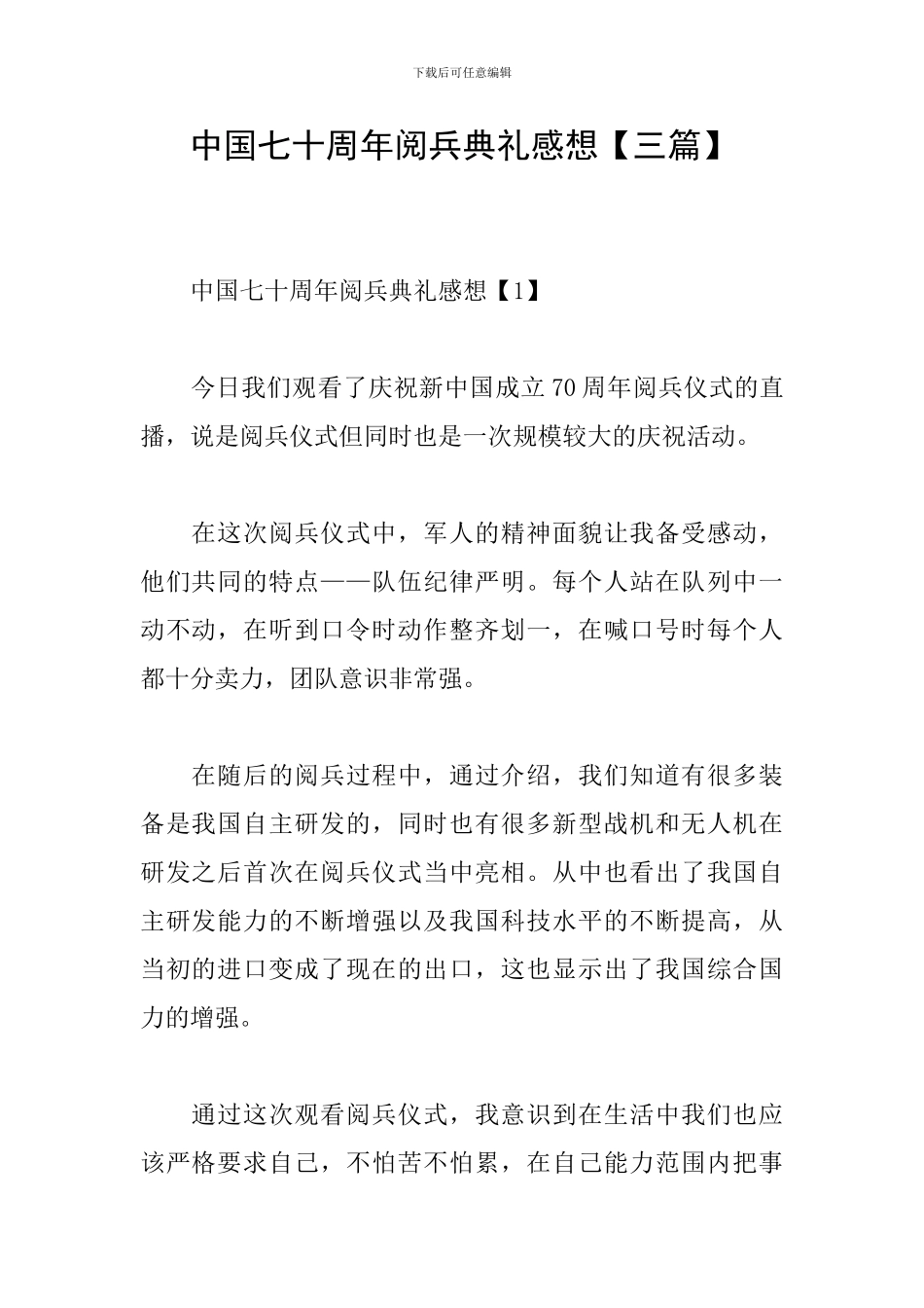 中国七十周年阅兵典礼感想_第1页