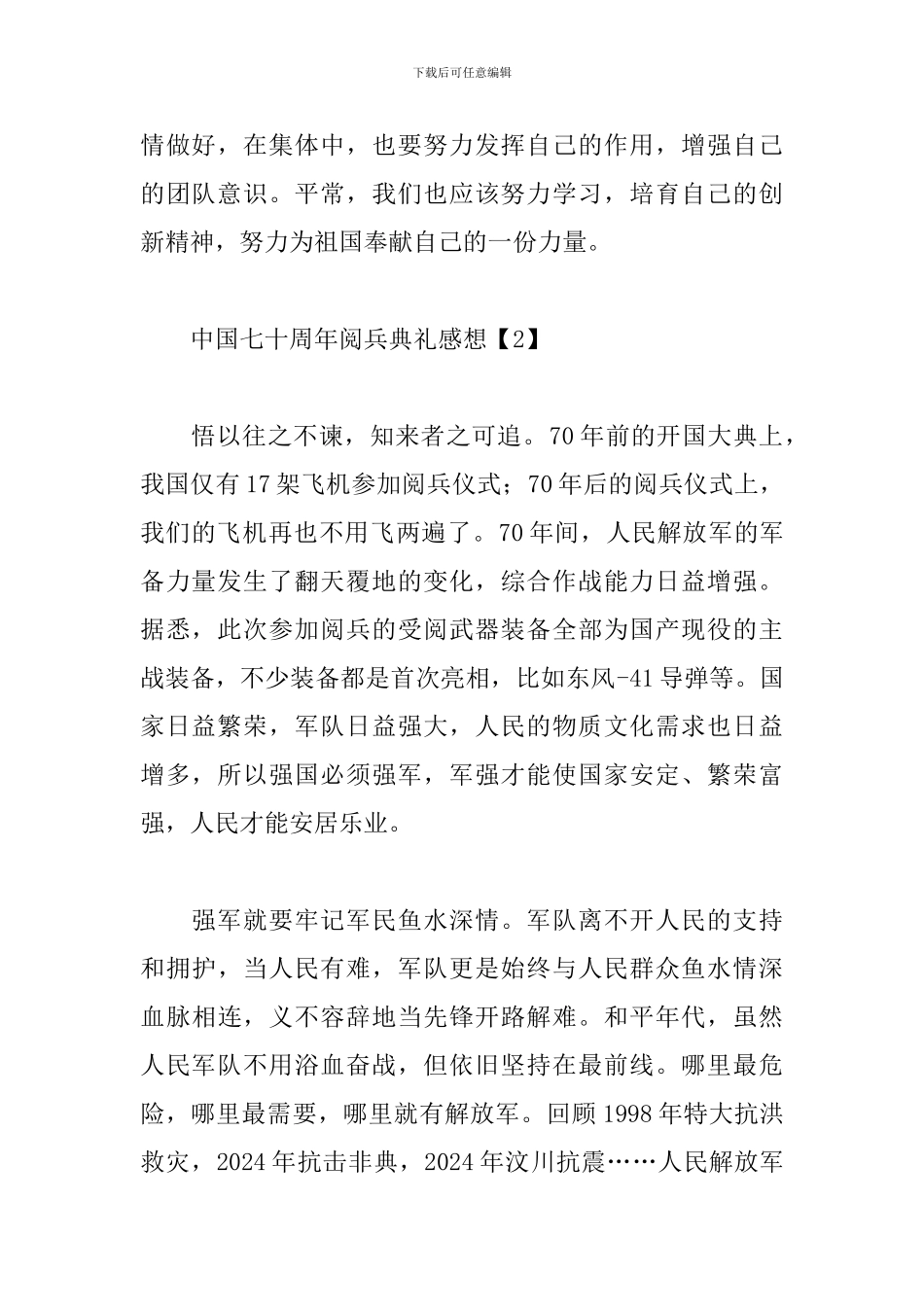 中国七十周年阅兵典礼感想_第2页