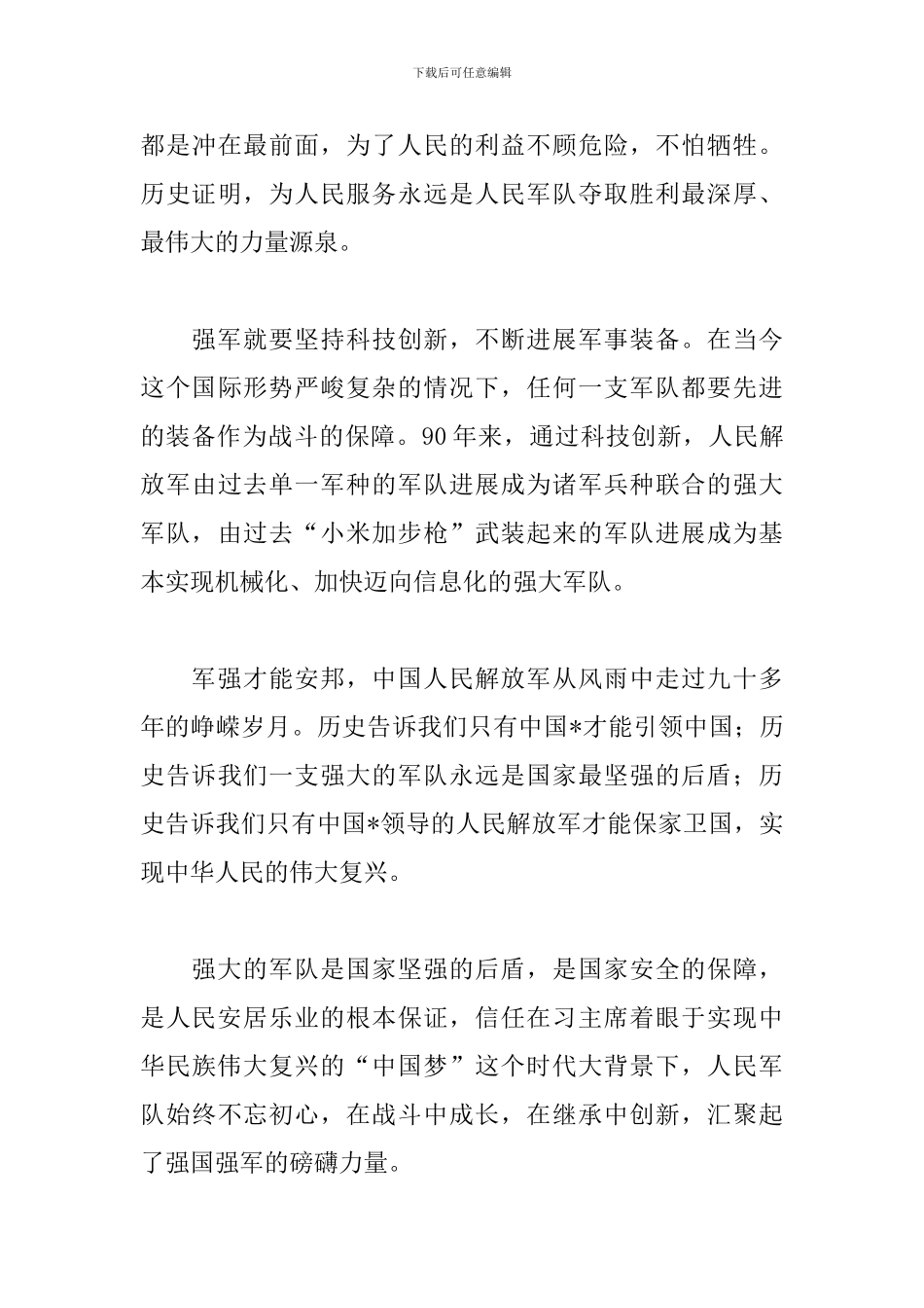 中国七十周年阅兵典礼感想_第3页