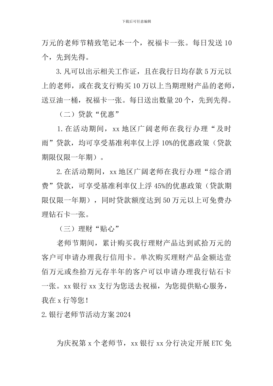 银行教师节活动方案2024_第2页