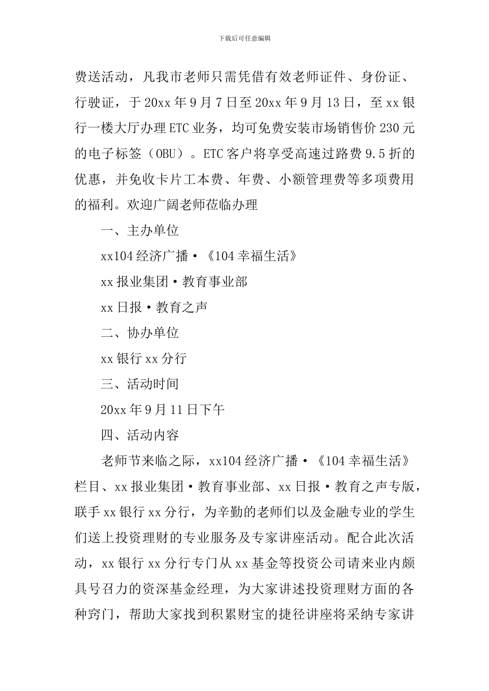 银行教师节活动方案2024_第3页