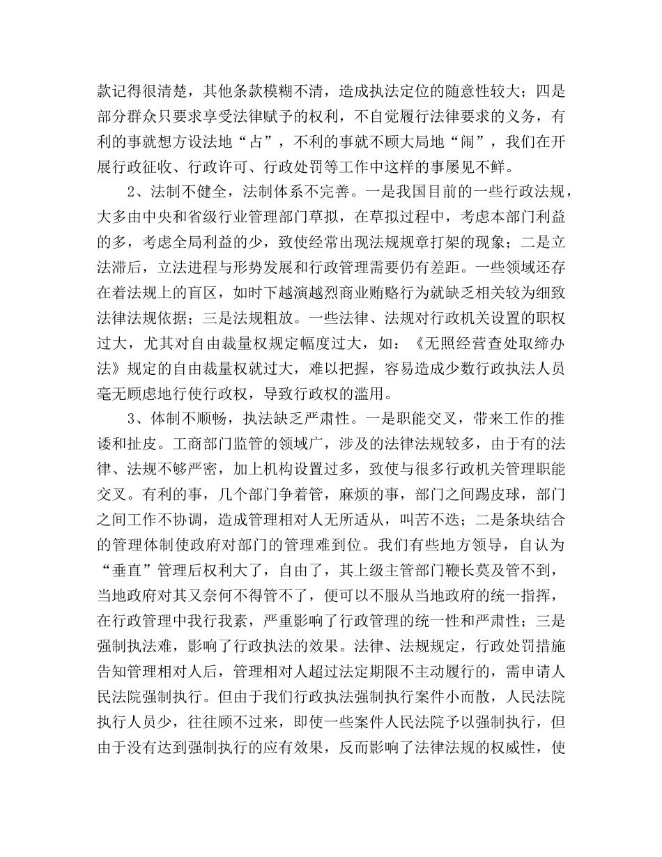 基层工商所依法行政的现实思考 _第2页