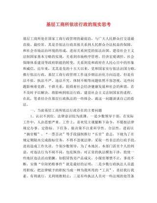 基层工商所依法行政的现实思考 