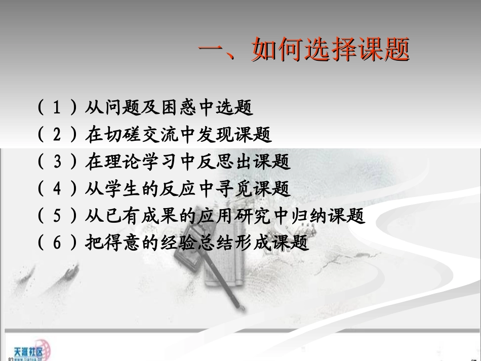 小课题研究培训_第2页