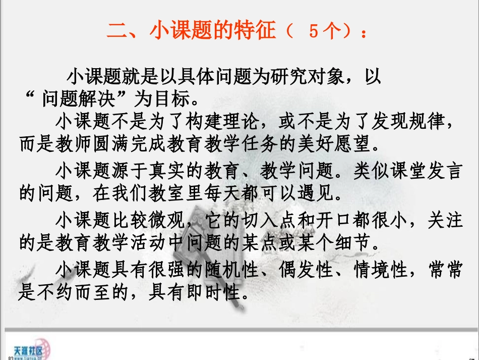 小课题研究培训_第3页