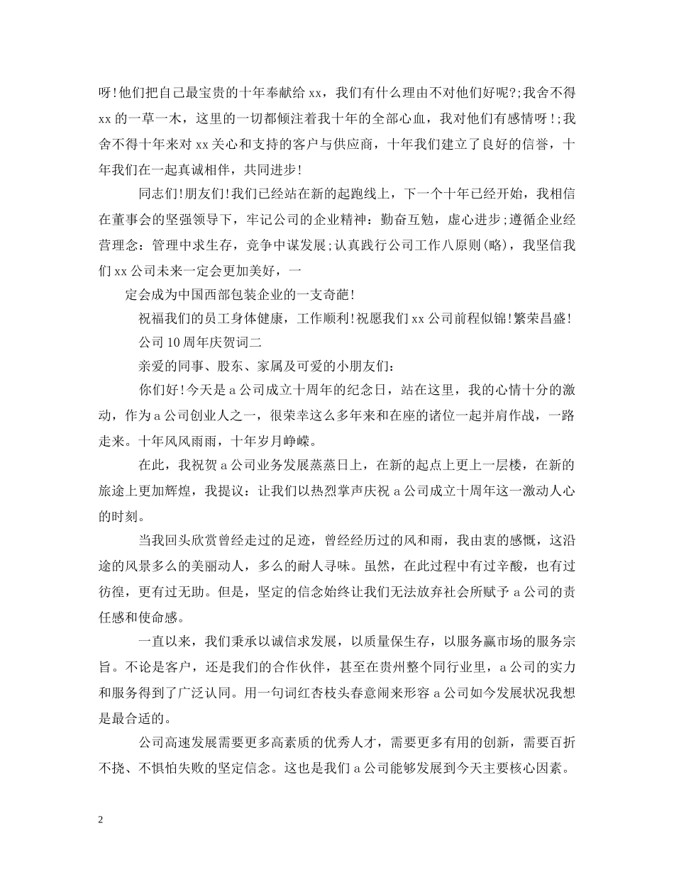 公司十周年庆祝福语 _第2页