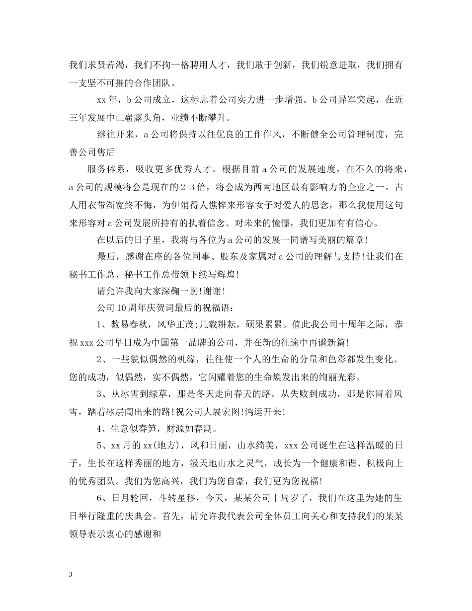 公司十周年庆祝福语 _第3页