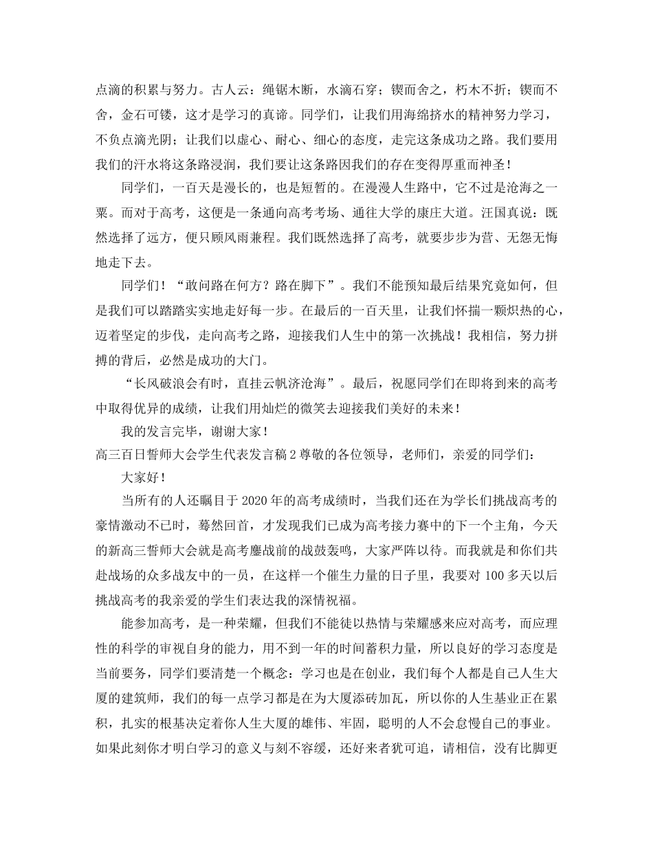 高三百日誓师大会学生代表发言稿 _第2页
