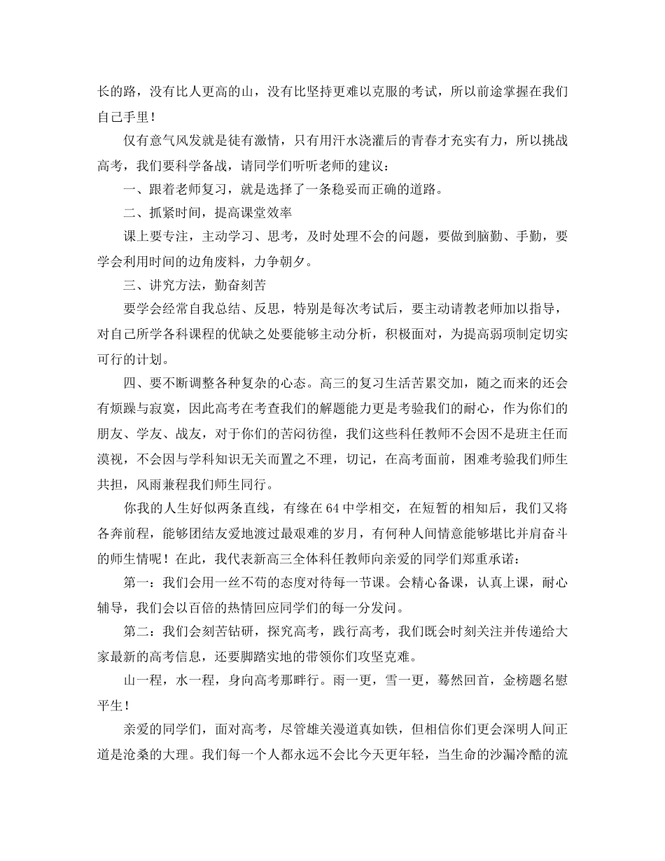 高三百日誓师大会学生代表发言稿 _第3页