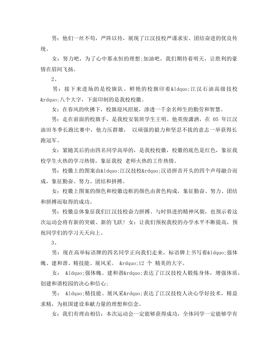 学校、企业运动会开幕式主持词 _第2页