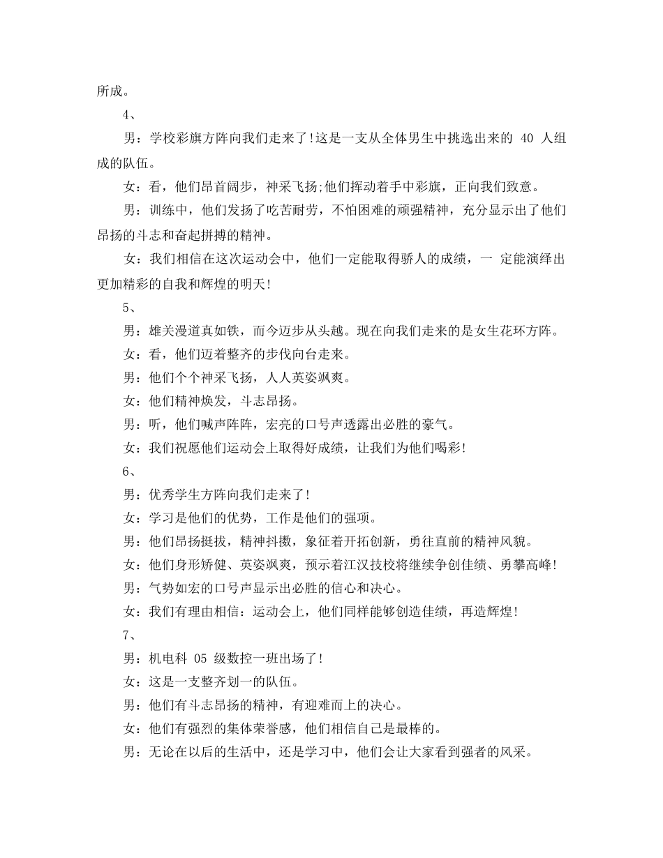 学校、企业运动会开幕式主持词 _第3页