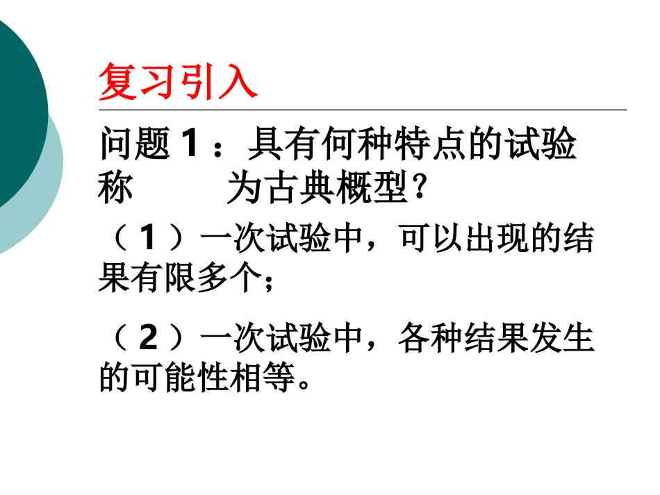 用列举法求概率_第2页