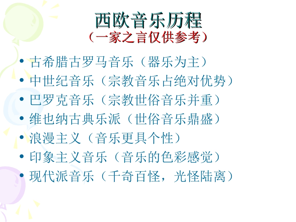 西洋音乐欣赏课件 (2)_第2页
