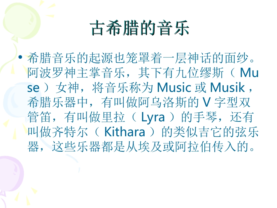 西洋音乐欣赏课件 (2)_第3页