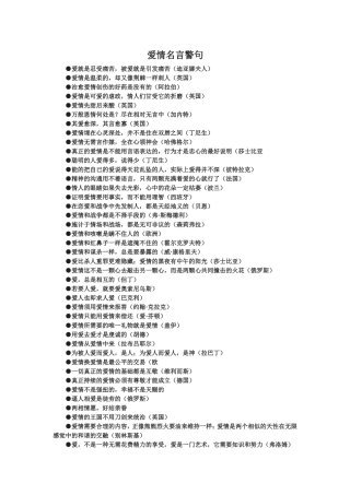 爱情名言警句