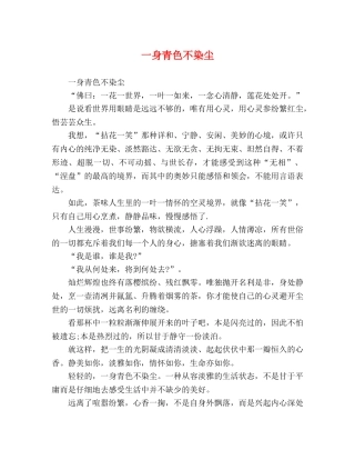 一身青色不染尘 