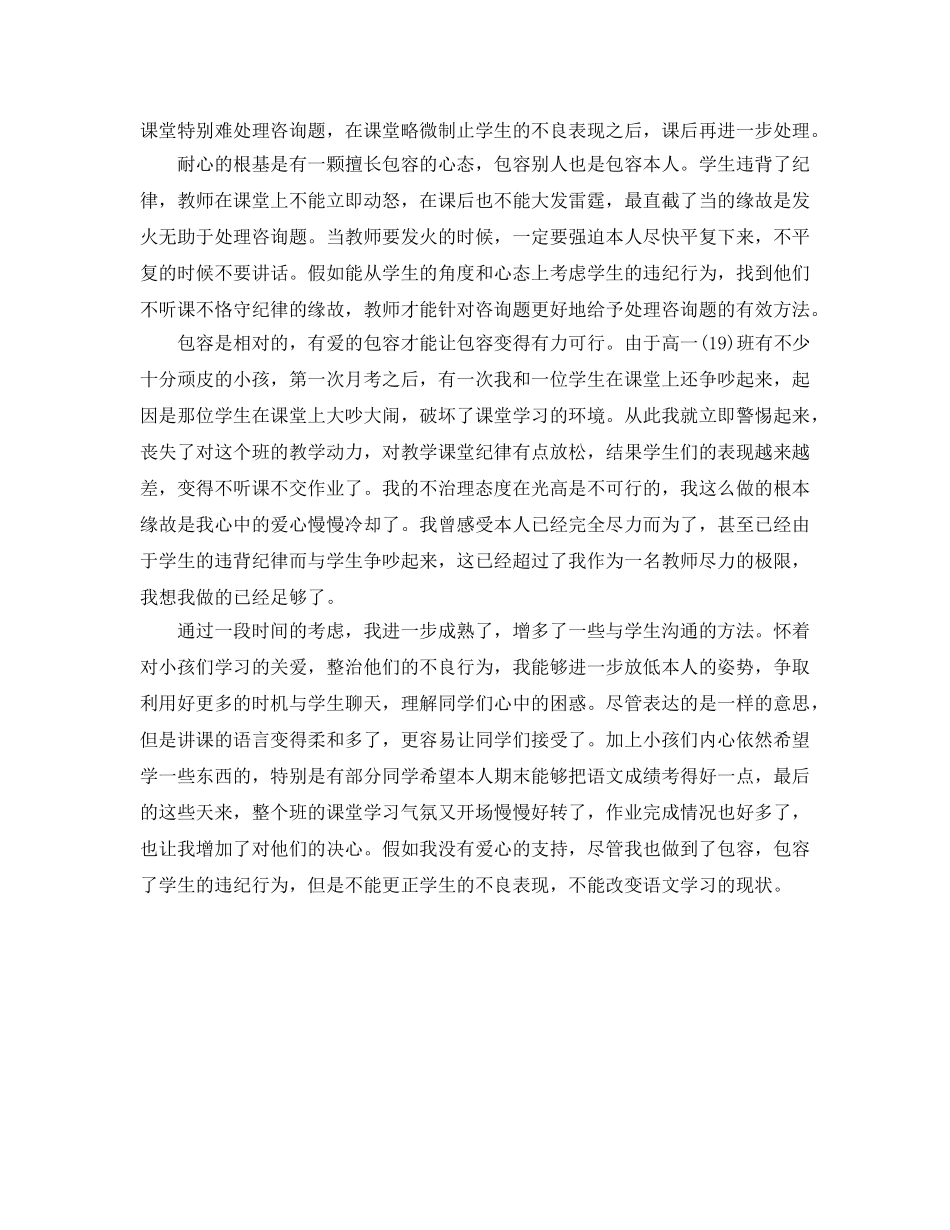 高一年级第一学期语文教学个人工作反思参考总结 (2) _第2页