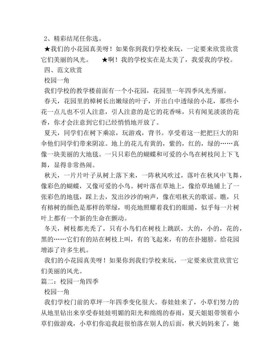 校园一角作文200字 _第2页