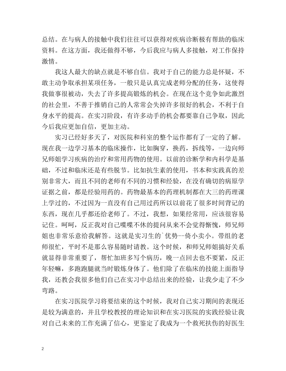 医学院医学生自我鉴定 _第2页