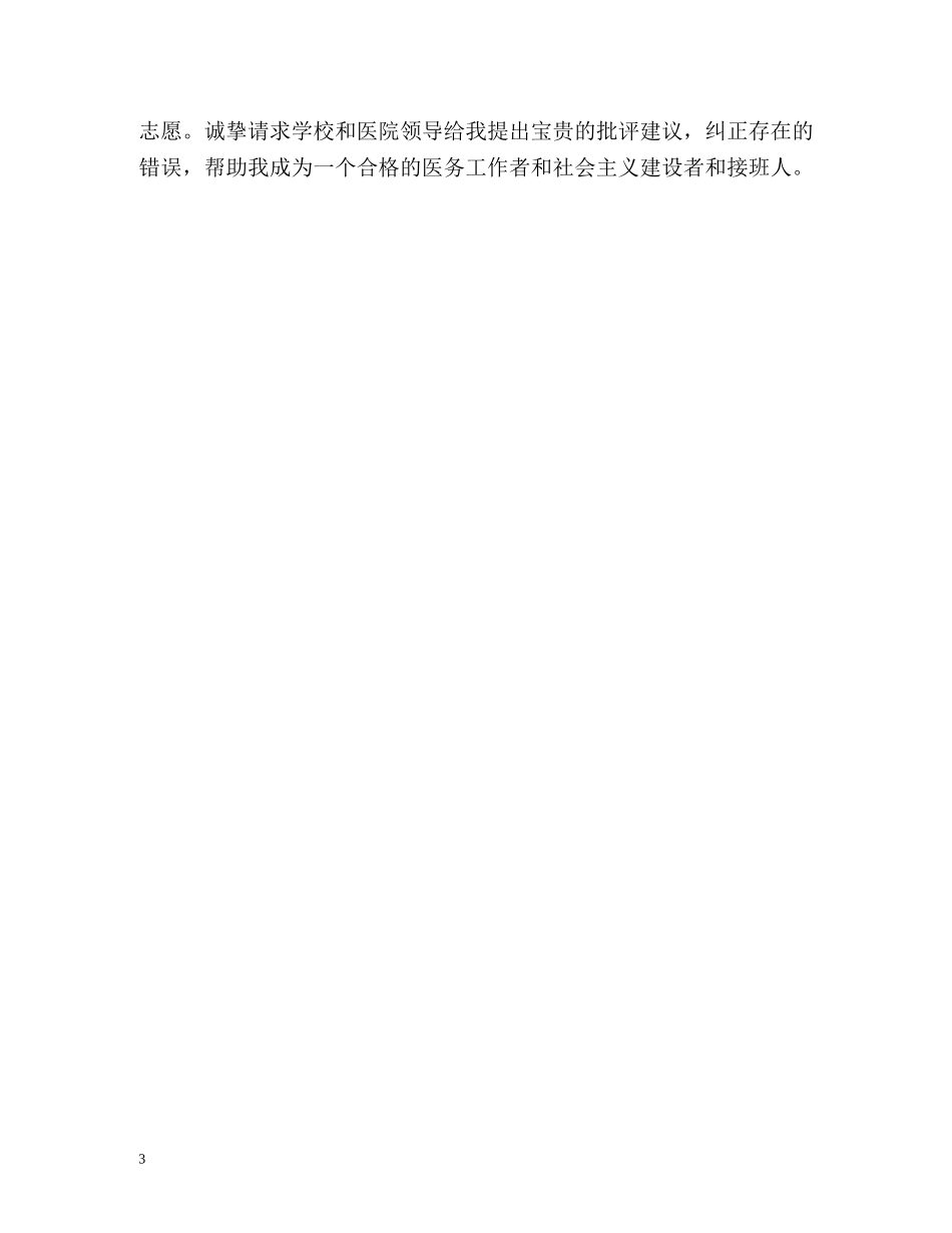 医学院医学生自我鉴定 _第3页