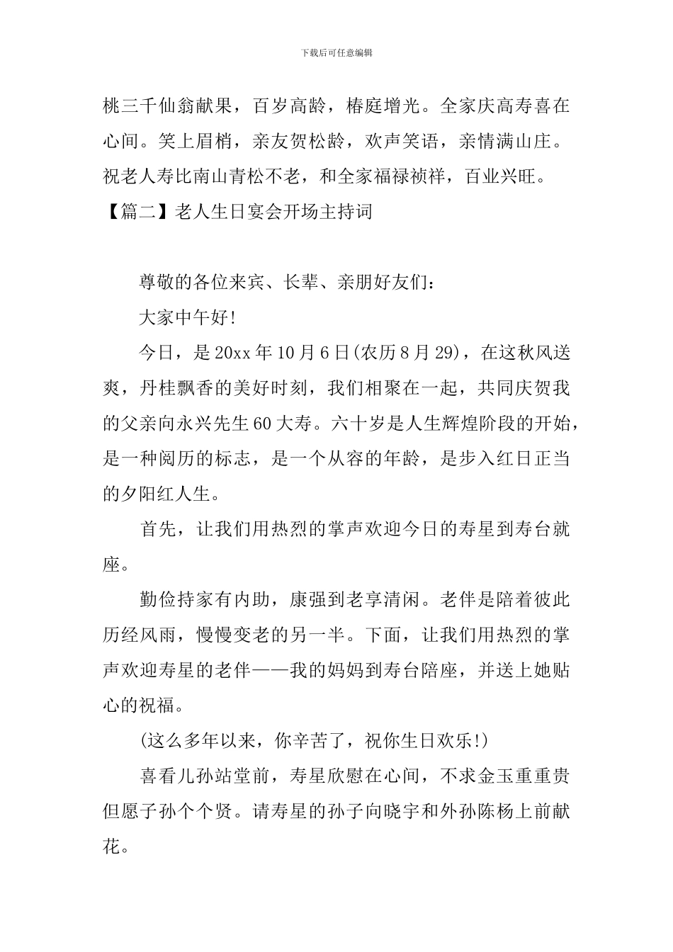 老人生日宴会开场主持词_第2页