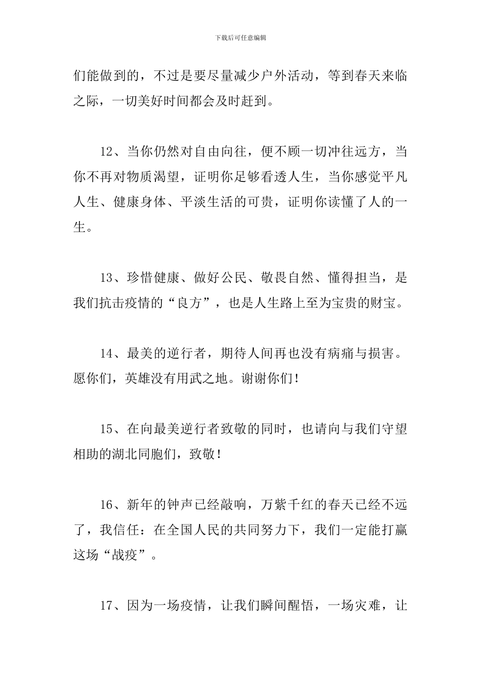 2024最新疫情期间的关心问候短信精选_第3页